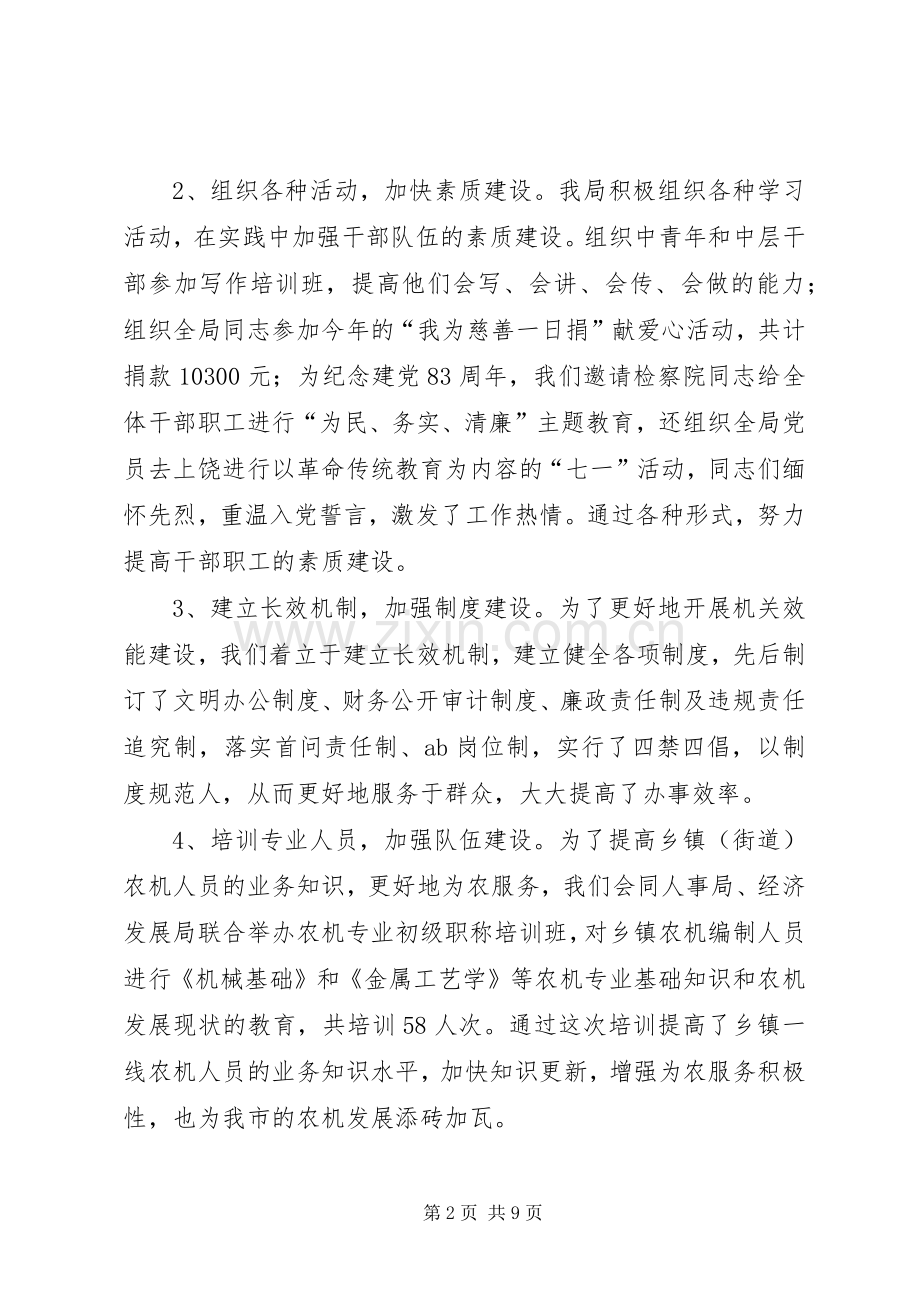 余姚农机局上半年工作总结及下半年工作思路 .docx_第2页