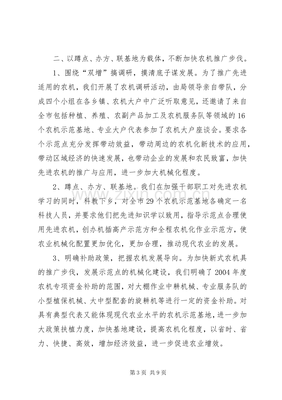 余姚农机局上半年工作总结及下半年工作思路 .docx_第3页