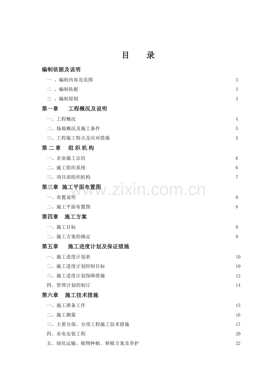 园林施工组织设计1.docx_第2页