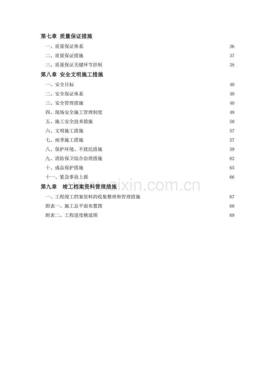 园林施工组织设计1.docx_第3页