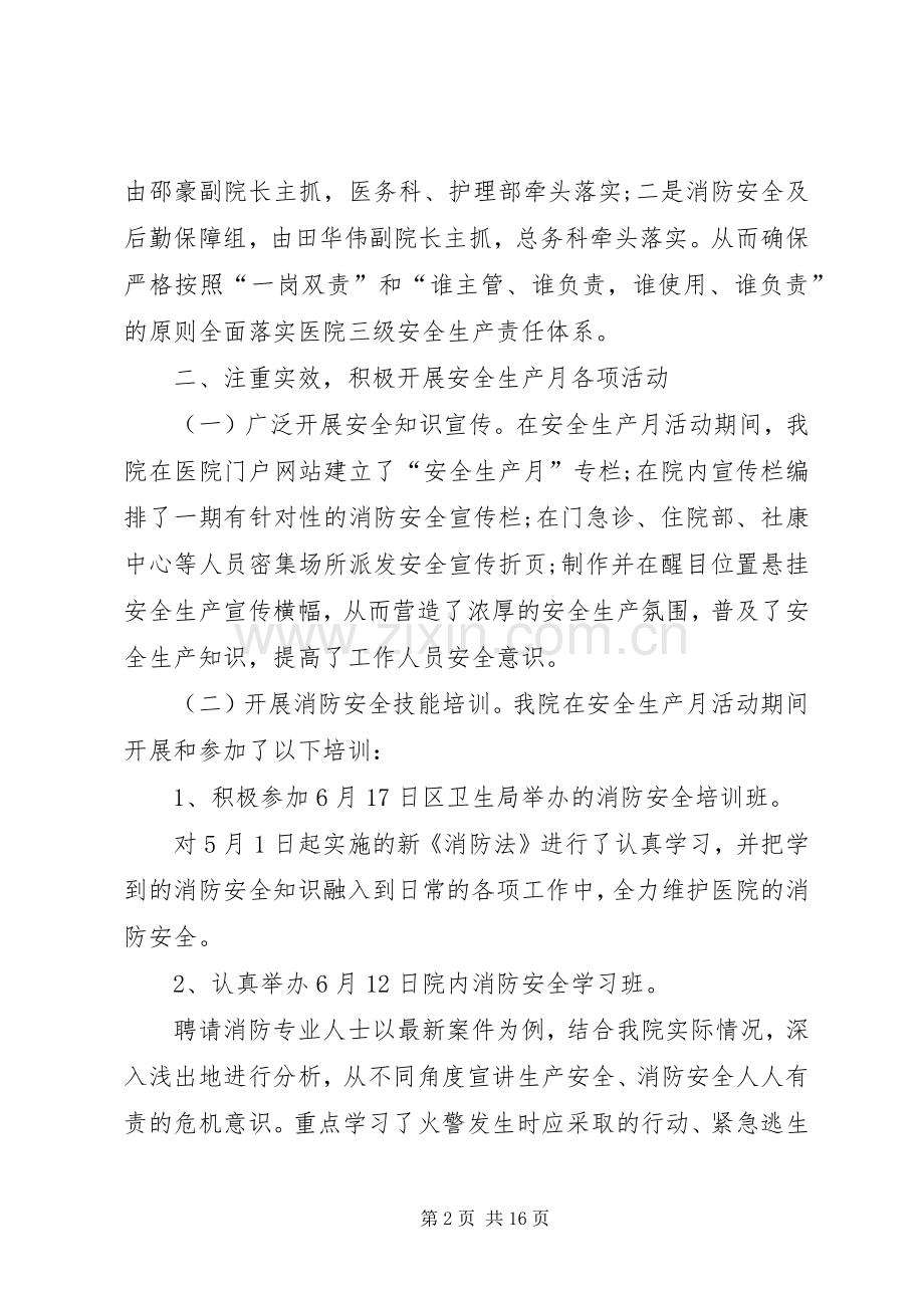 20XX年安全生产月活动总结心得多篇.docx_第2页