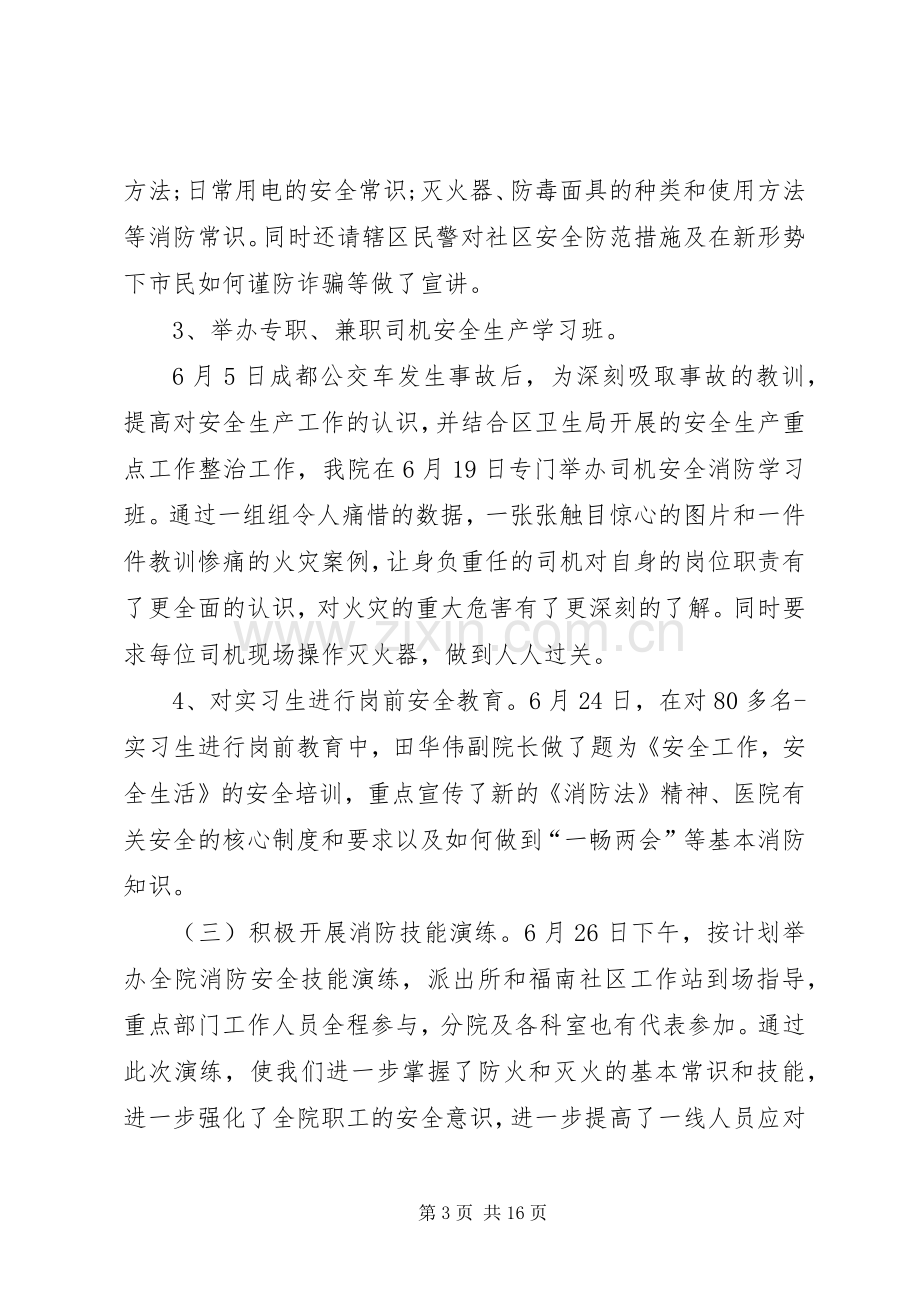 20XX年安全生产月活动总结心得多篇.docx_第3页