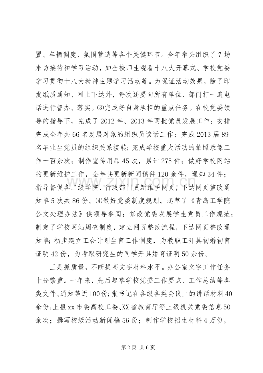 学校党委办公室工作总结 .docx_第2页