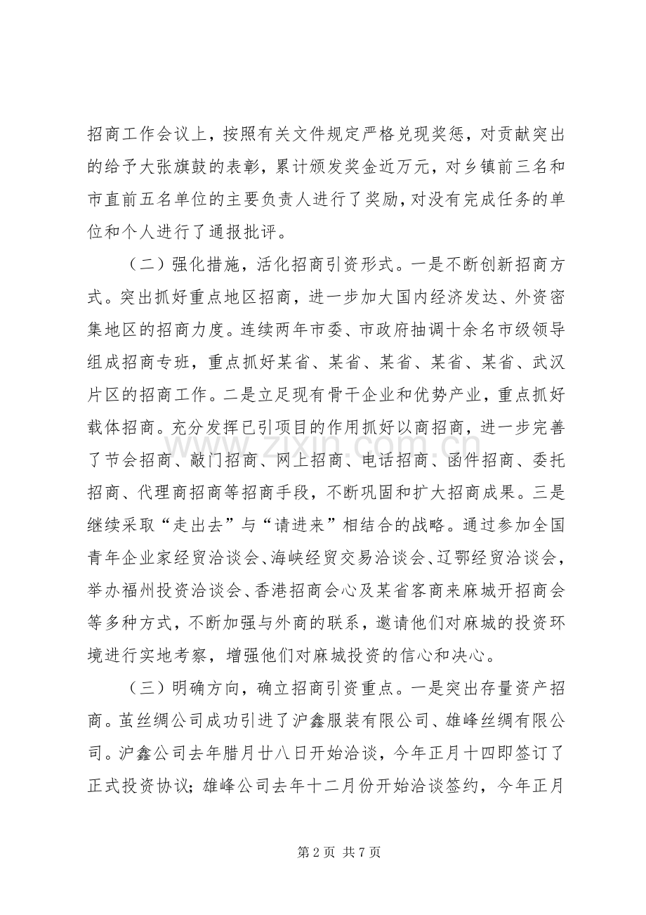 全市招商引资工作总结 .docx_第2页