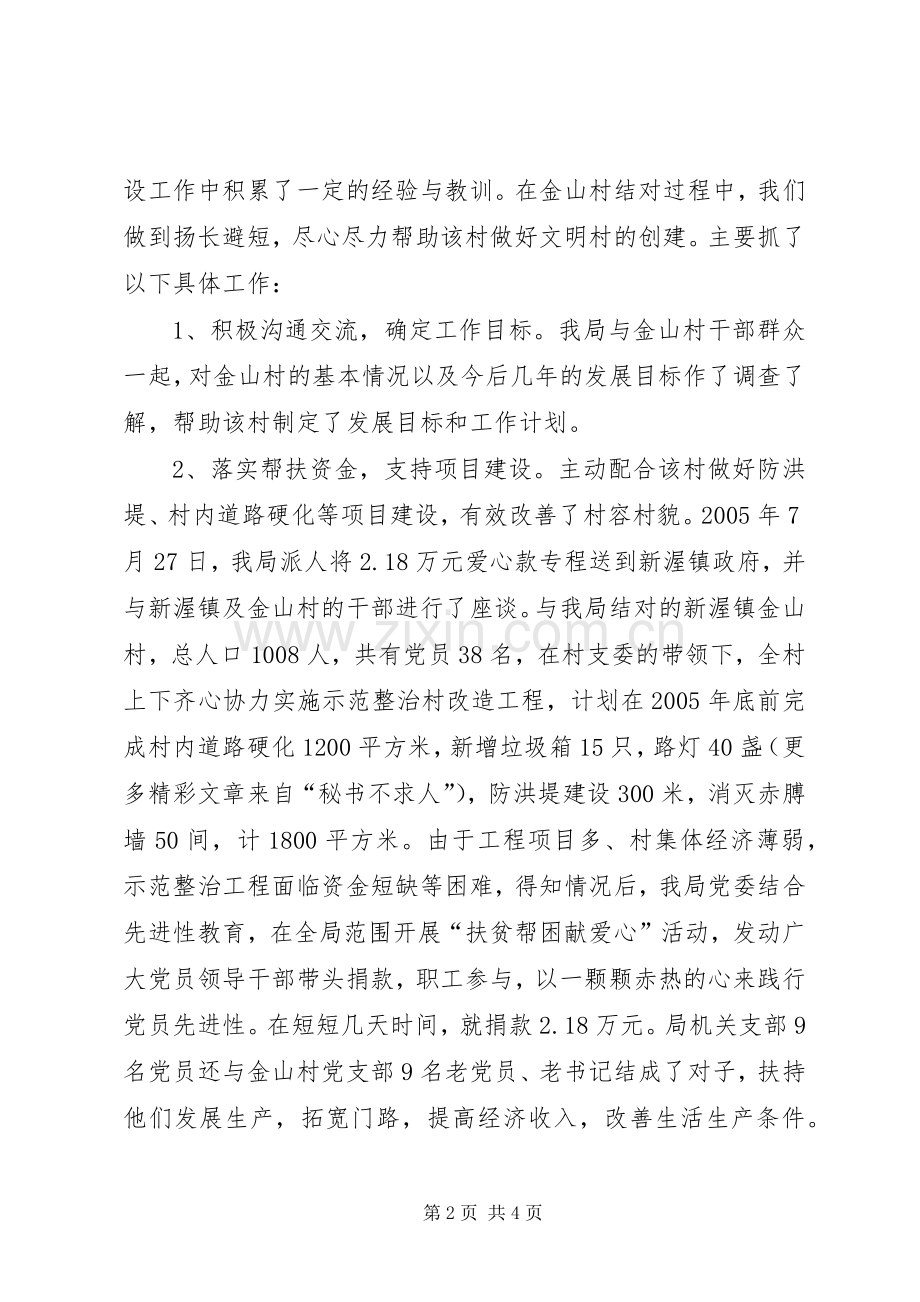 县供电局结对帮扶XX村工作总结 .docx_第2页