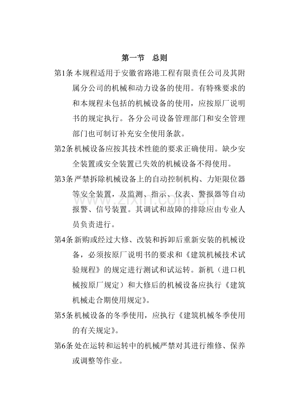 工程机械安全操作标准.docx_第1页