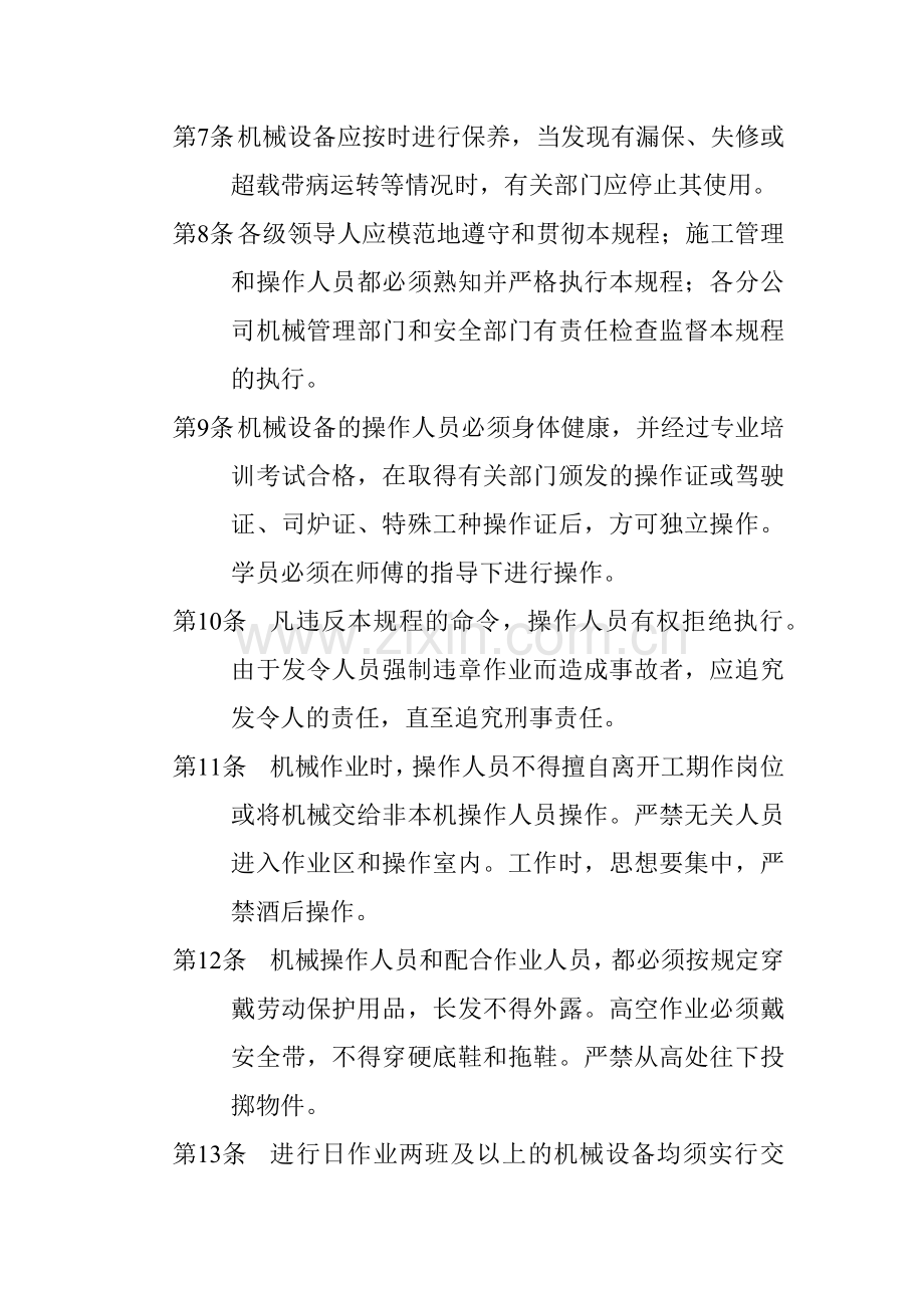 工程机械安全操作标准.docx_第2页