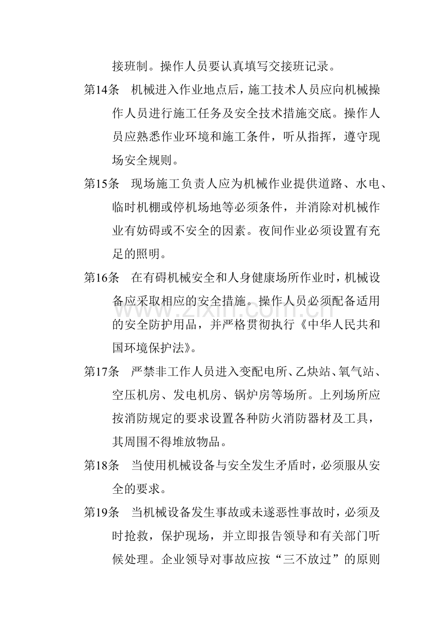 工程机械安全操作标准.docx_第3页