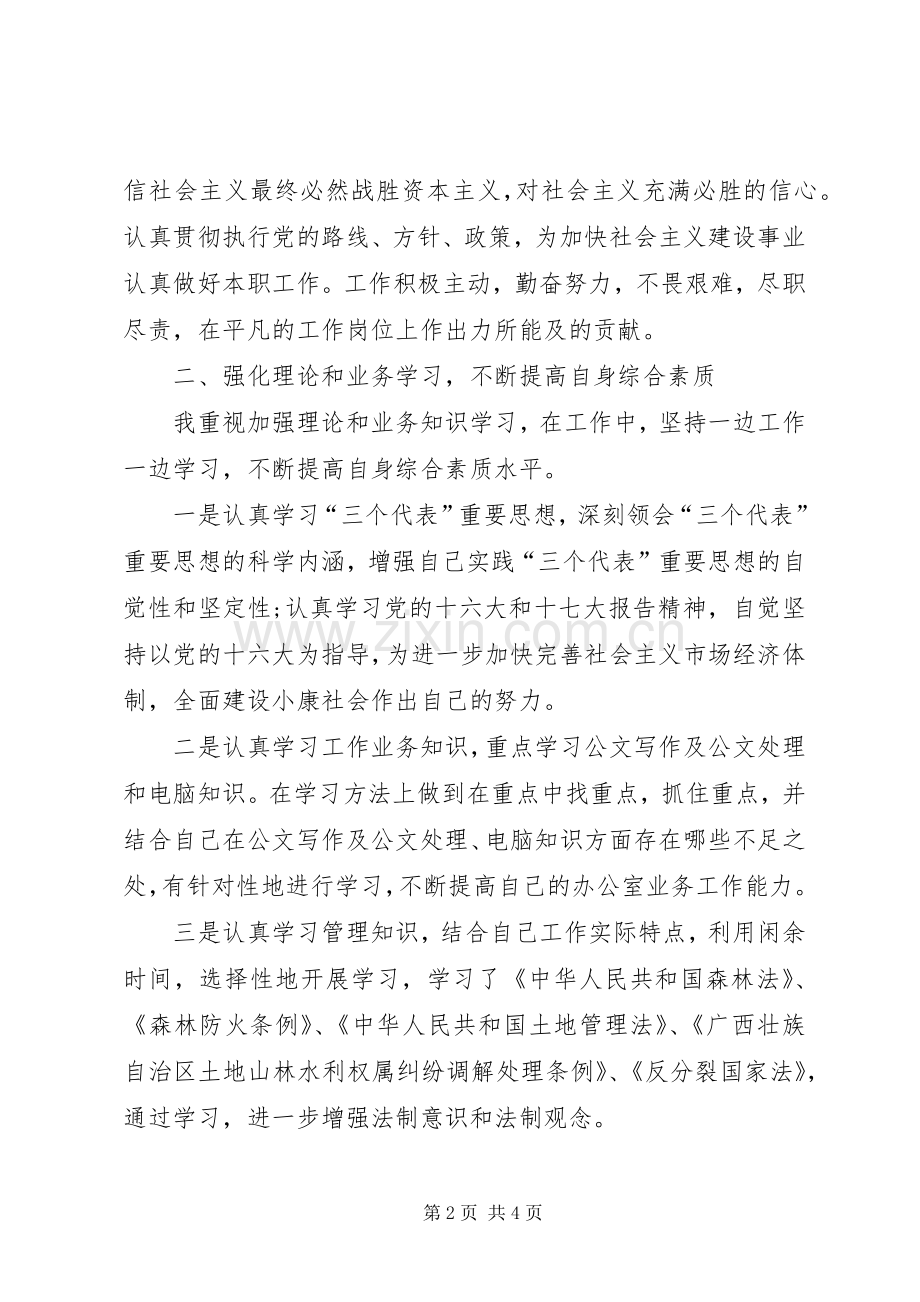 公务员个人年终工作总结范文 .docx_第2页