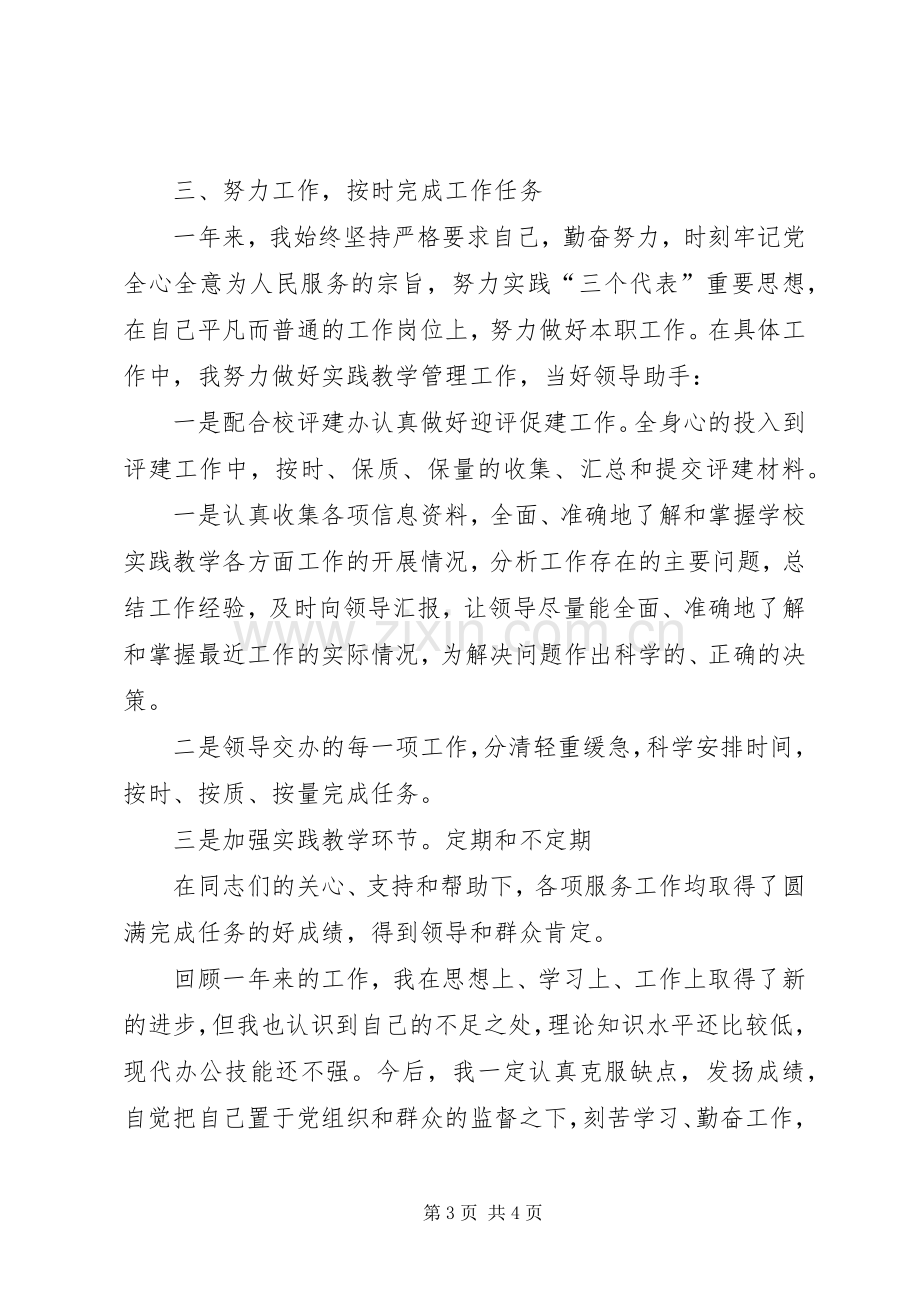 公务员个人年终工作总结范文 .docx_第3页