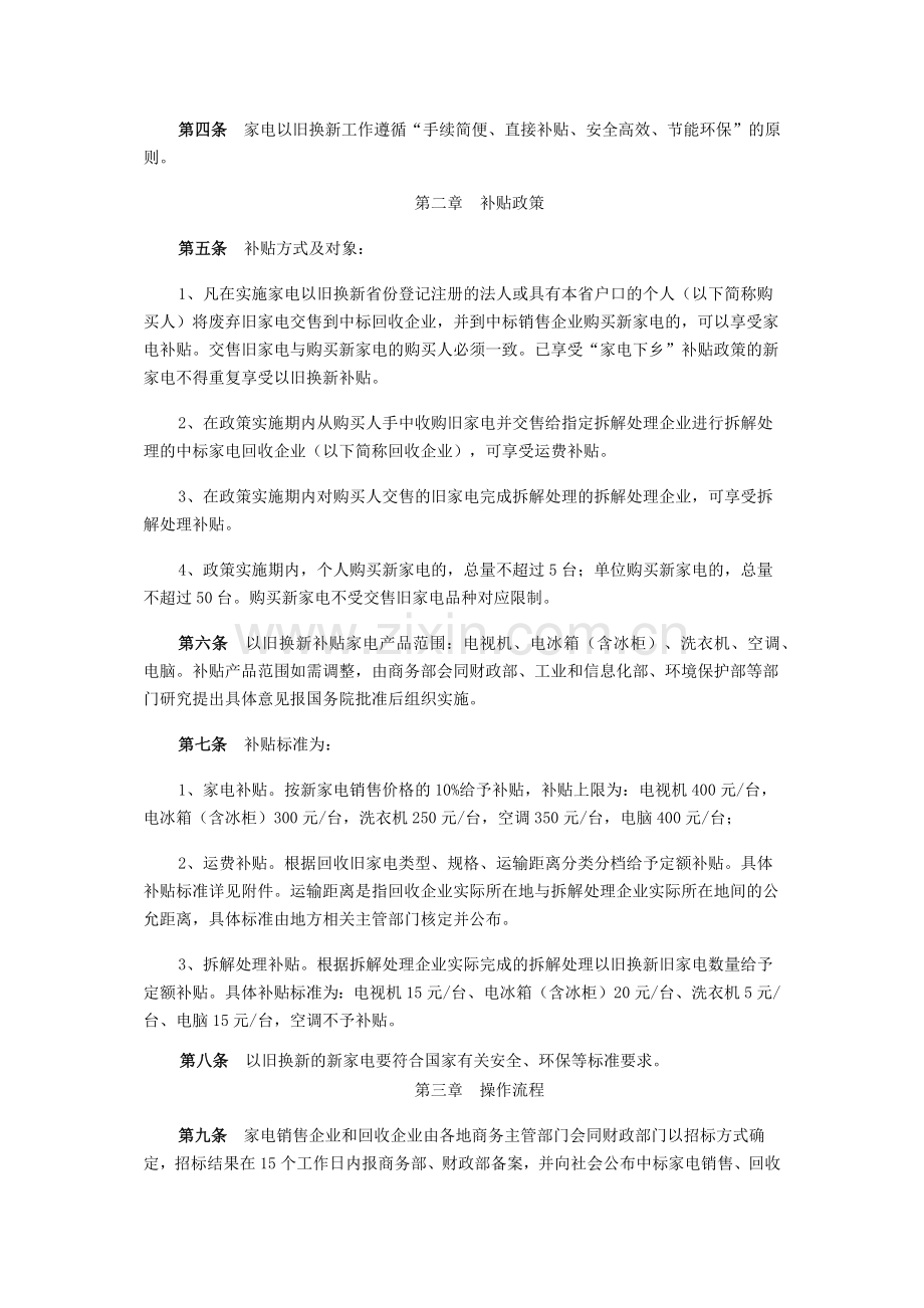 家电以旧换新实施办法(修订稿).docx_第2页