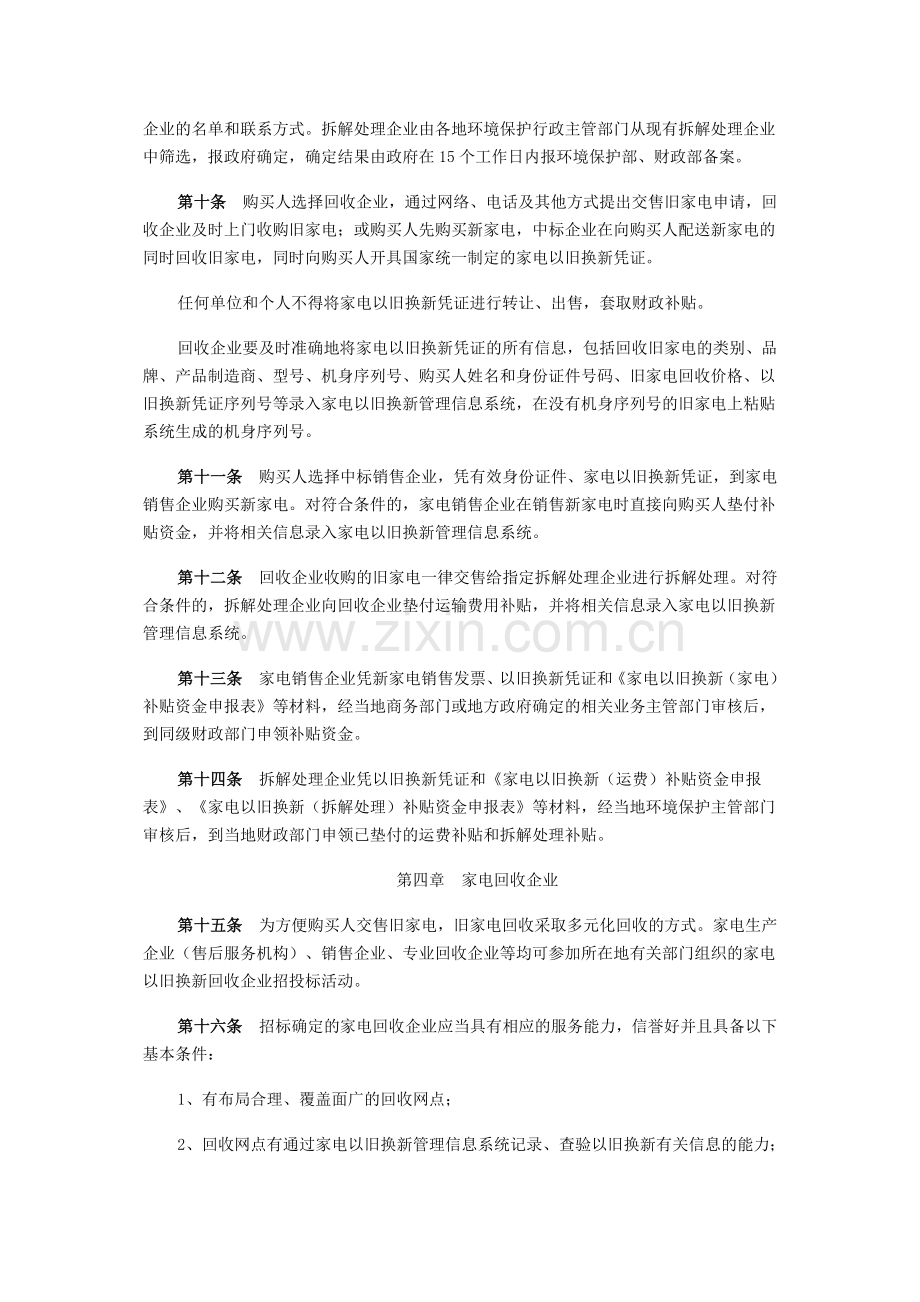 家电以旧换新实施办法(修订稿).docx_第3页