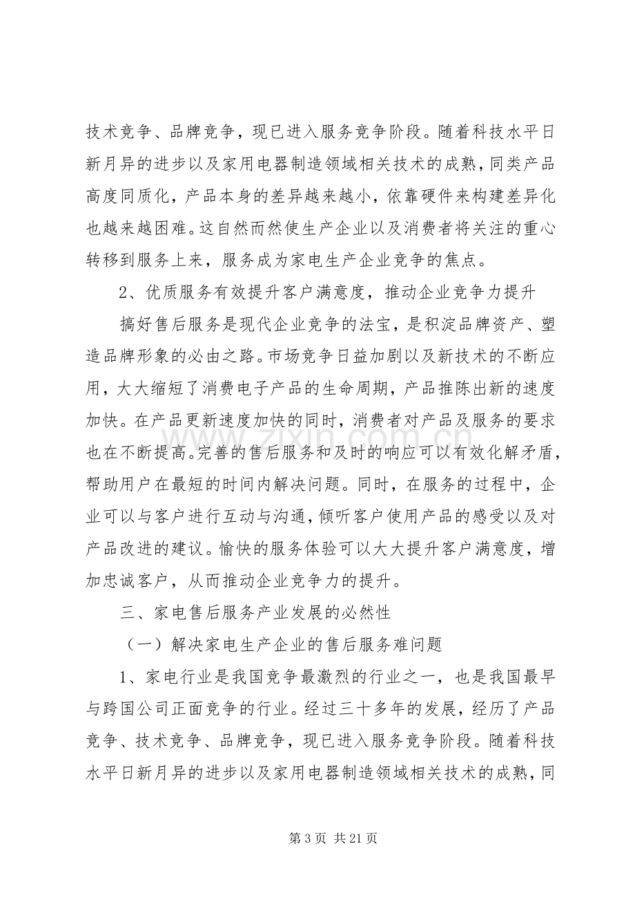 家电维修服务站工作总结 .docx_第3页