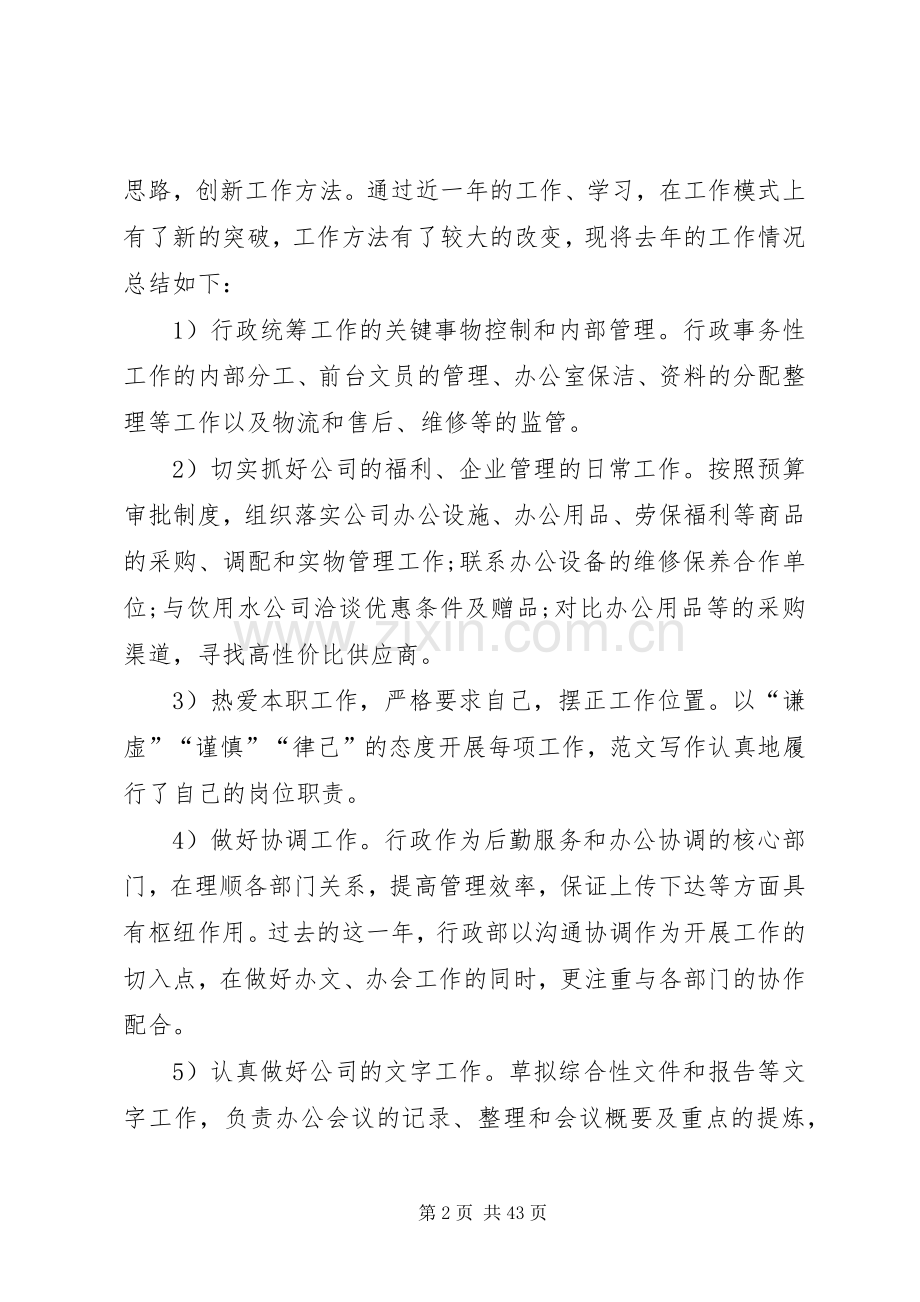 公司行政管理个人工作总结10篇 .docx_第2页