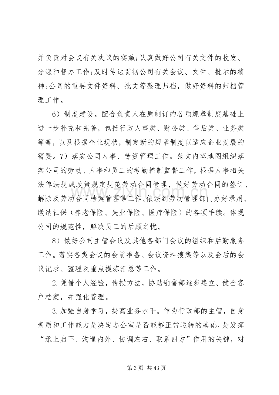 公司行政管理个人工作总结10篇 .docx_第3页