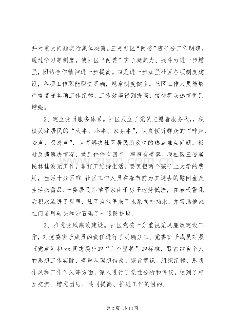 20XX年社区党建年度工作总结.docx_第2页