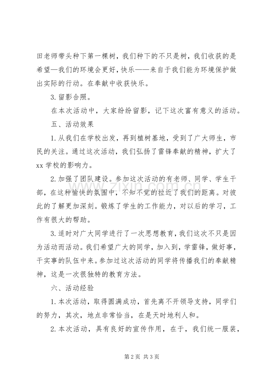 学校义务植树活动总结 .docx_第2页