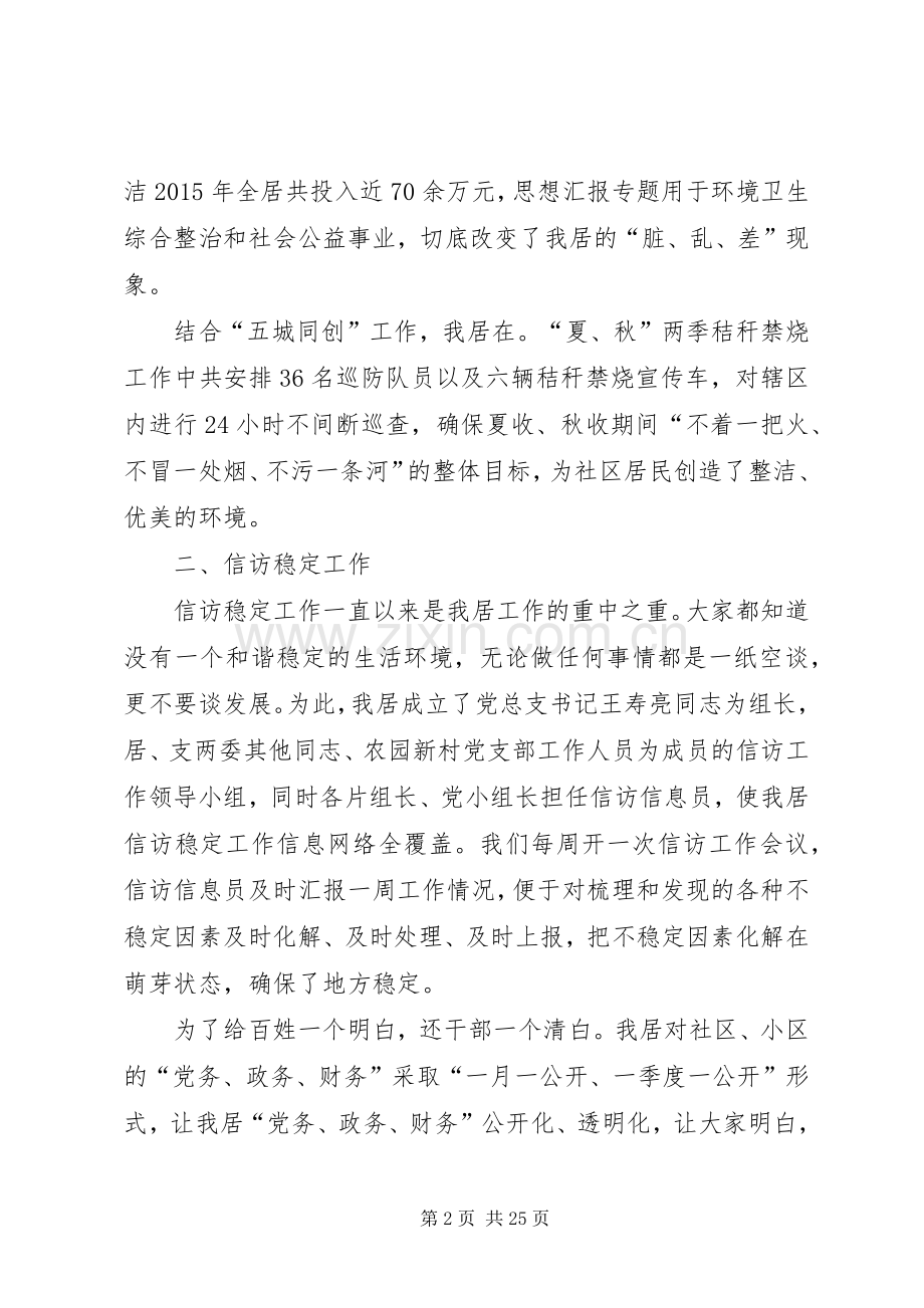 20XX年社区年终总结 .docx_第2页