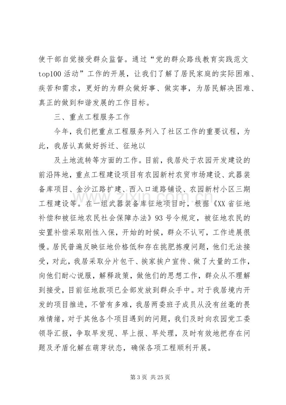 20XX年社区年终总结 .docx_第3页