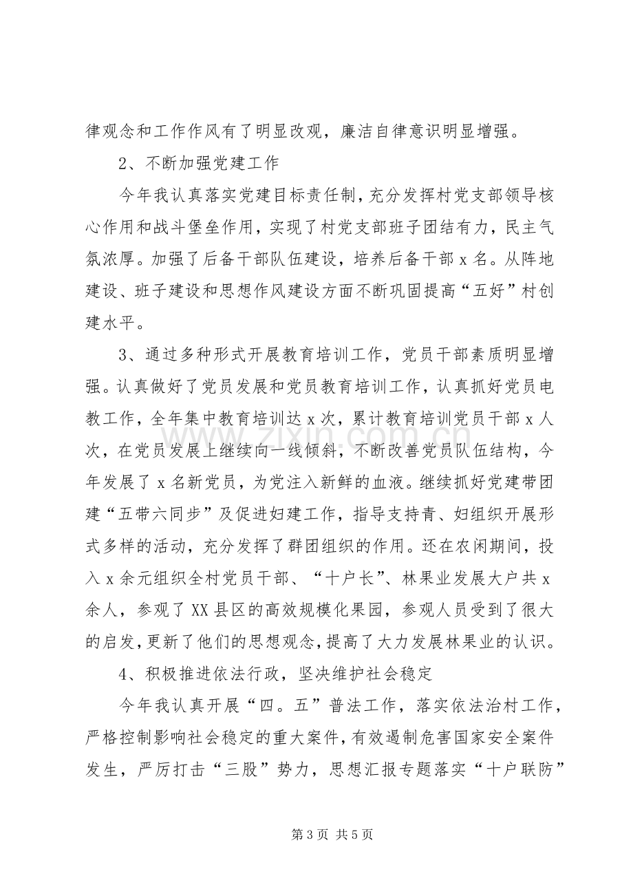 党支部书记个人总结 .docx_第3页