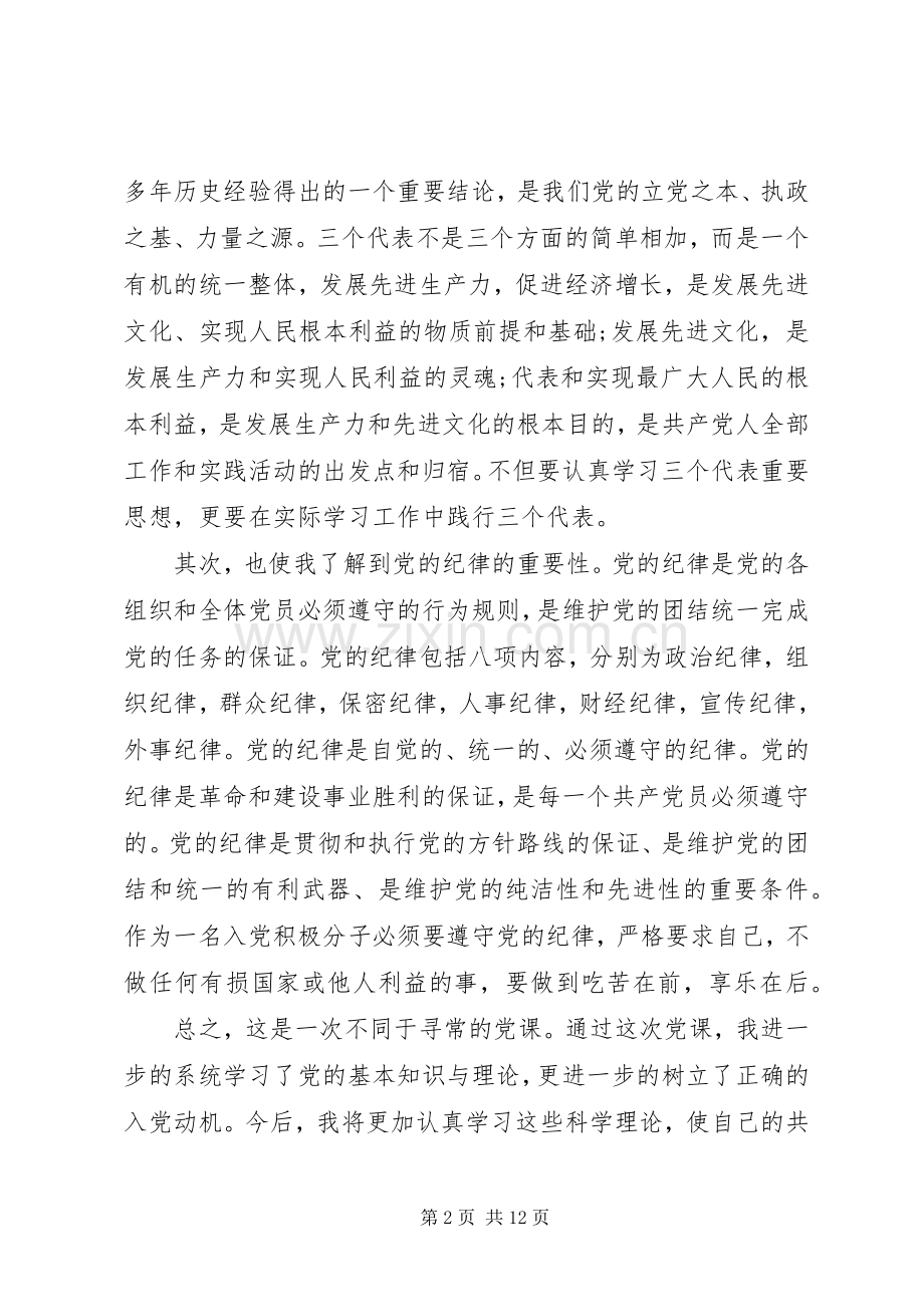 党校学习体会感想3篇.docx_第2页