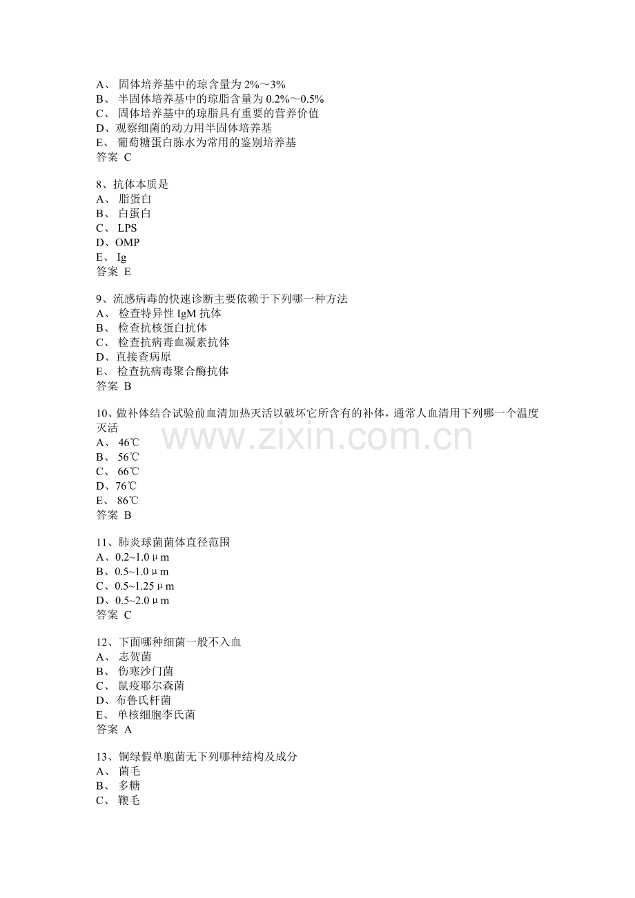 微生物检验技士专业实践模拟1.docx_第2页