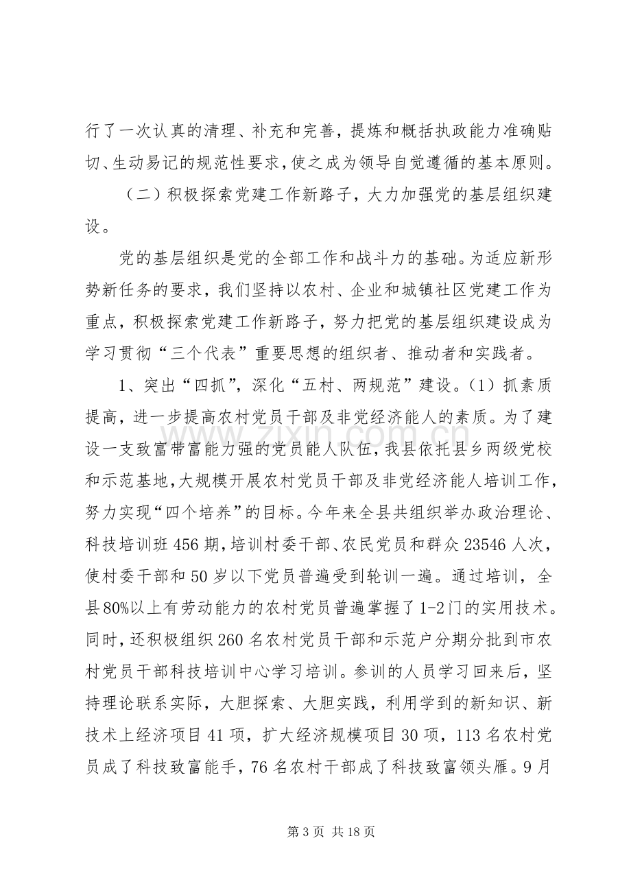 XX年度工作总结（县委组织部） .docx_第3页