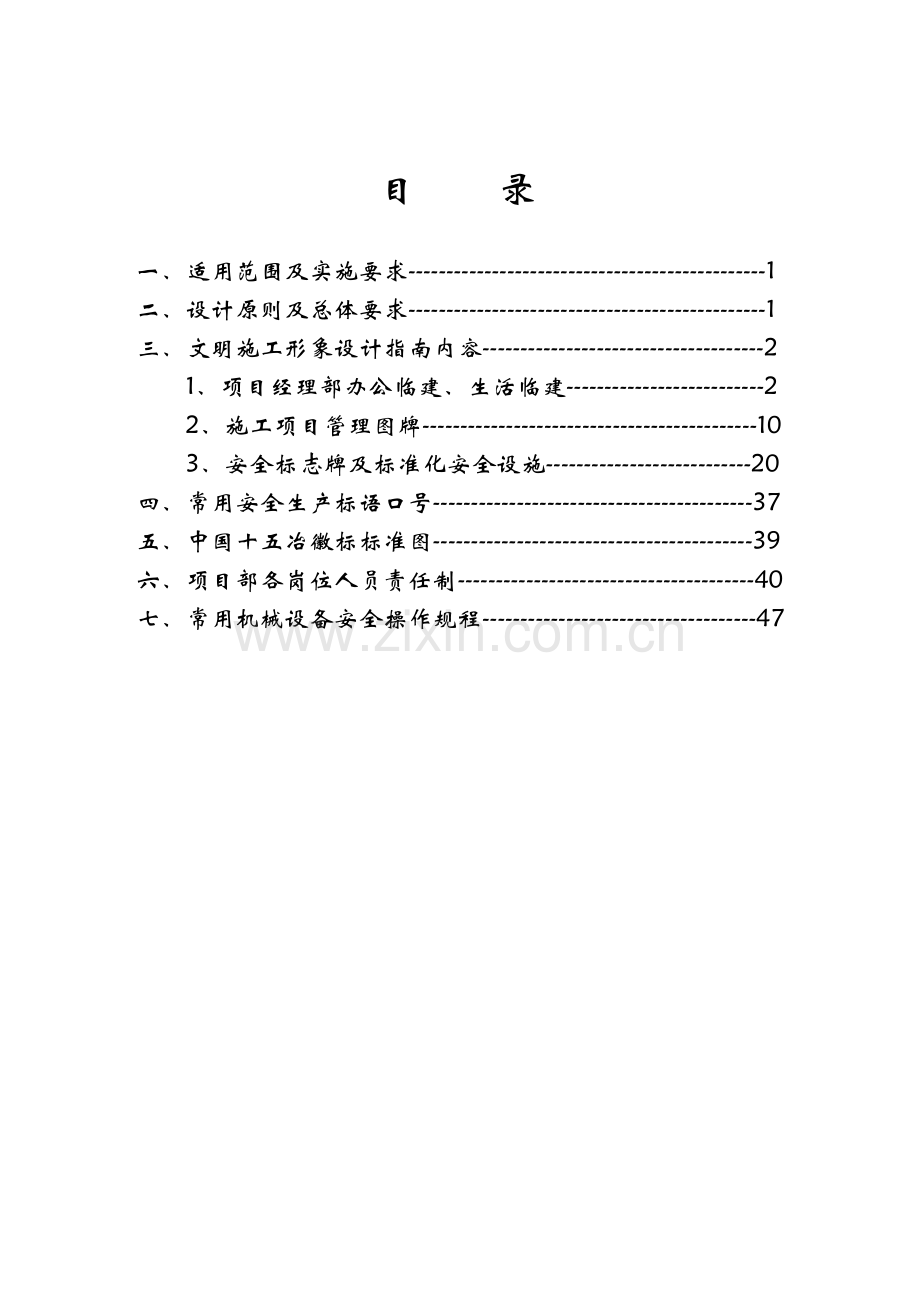 十五冶安全文明施工形象设计指南.docx_第2页