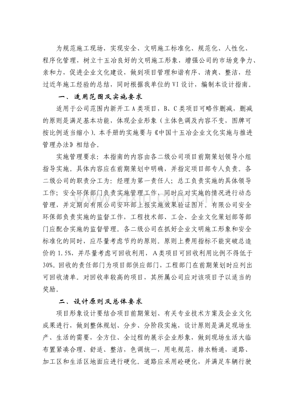 十五冶安全文明施工形象设计指南.docx_第3页