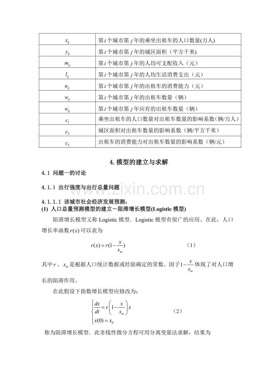 城市交通管理中的出租车规划.docx_第3页