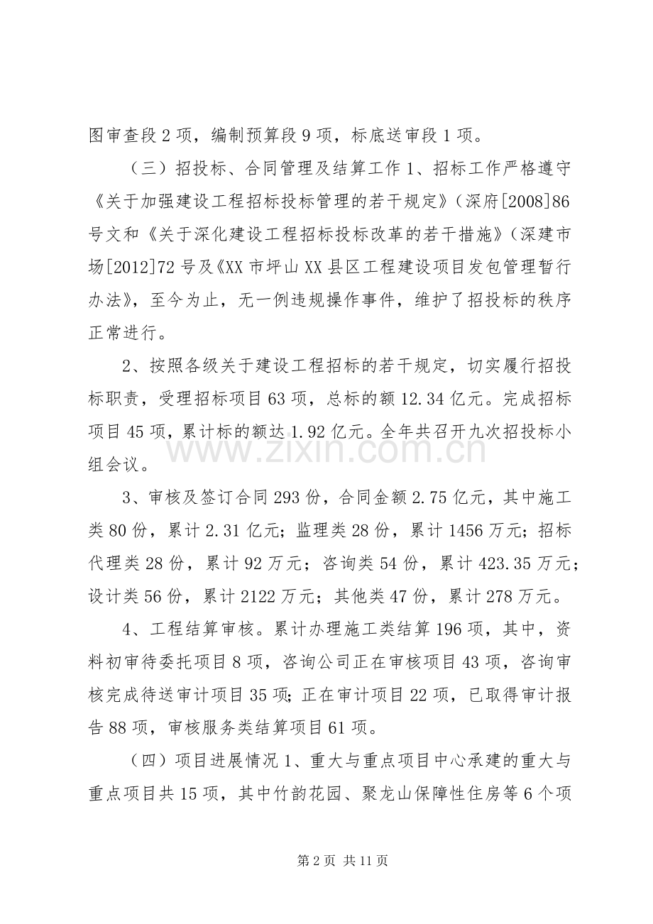 建设管理服务中心年度工作总结 .docx_第2页