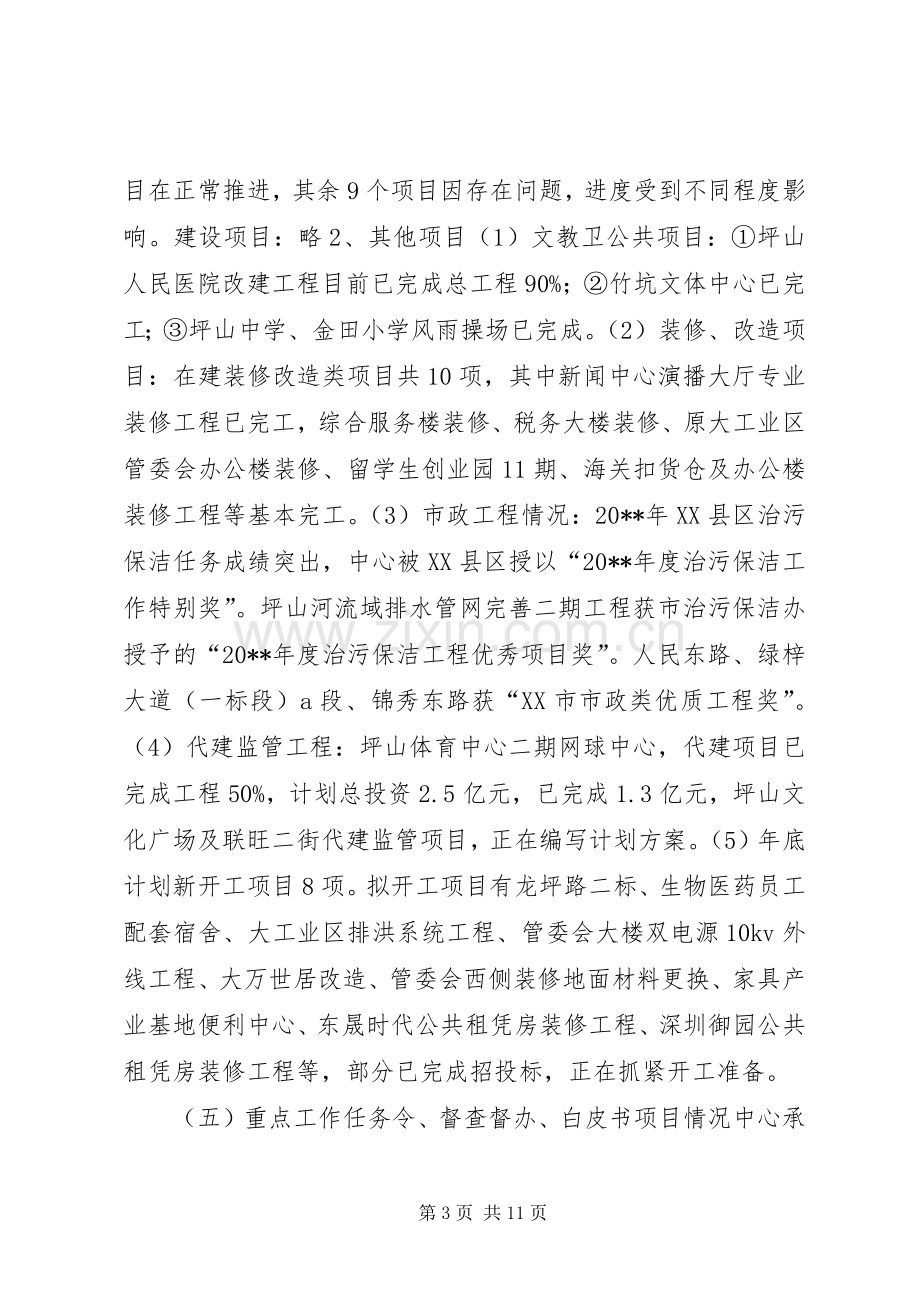 建设管理服务中心年度工作总结 .docx_第3页