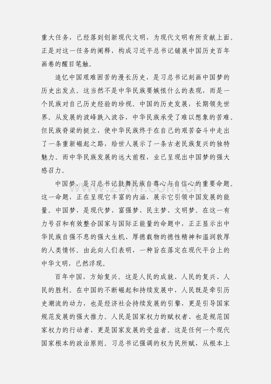 《习近平谈治国理政》学习心得体会3篇.docx_第3页