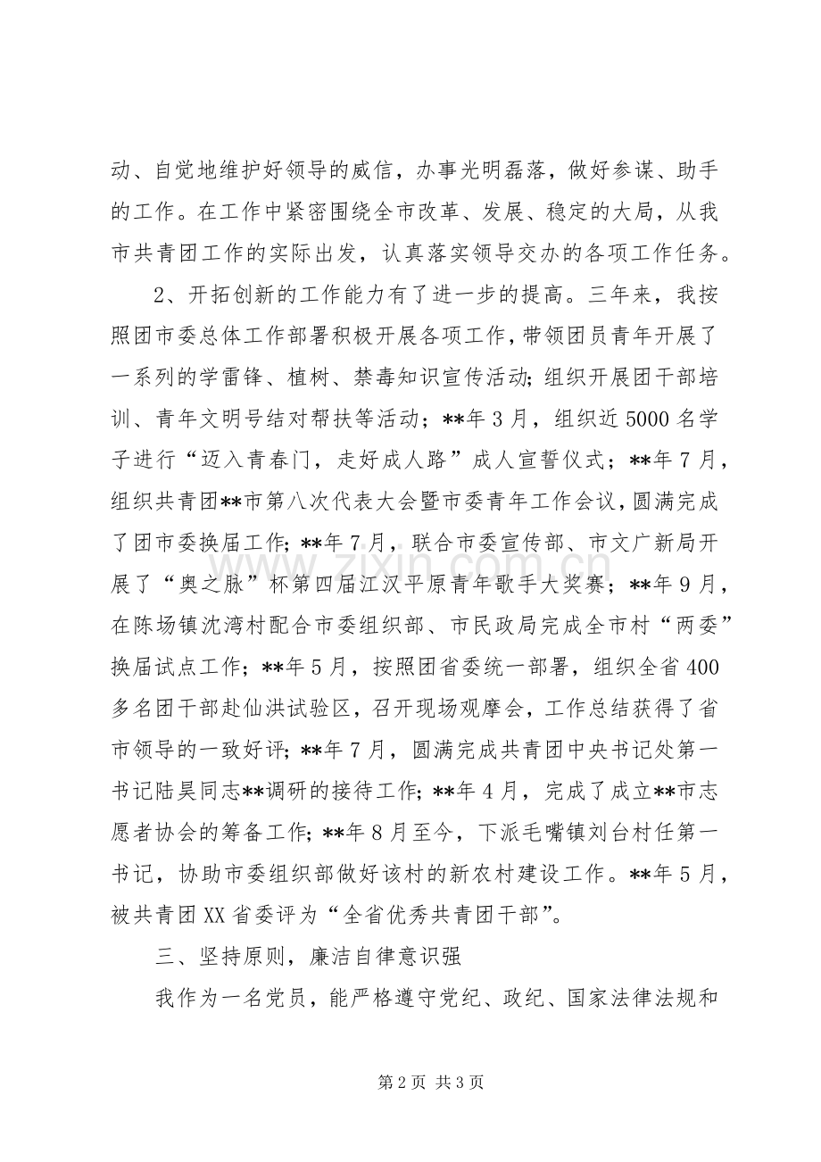 党员思想政治工作总结 .docx_第2页