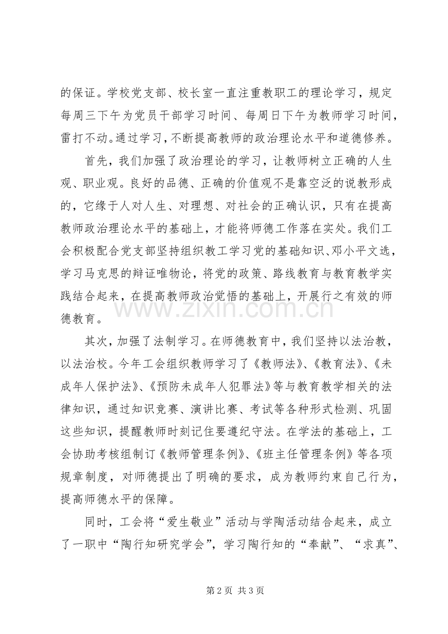 学校工会工作总结范文2 (5).docx_第2页