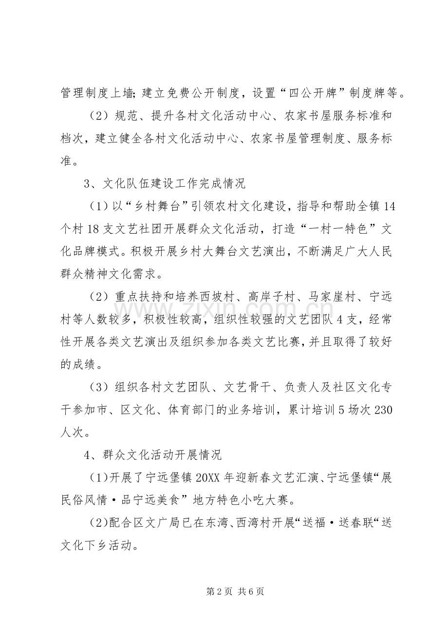 202X年镇文化服务中心工作总结.docx_第2页