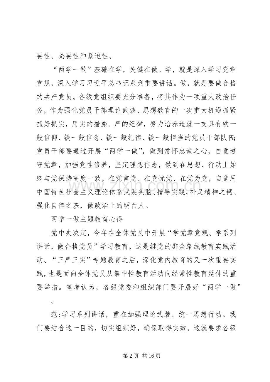 篇一：“两学一做”学习体会心得（共7篇）.docx_第2页