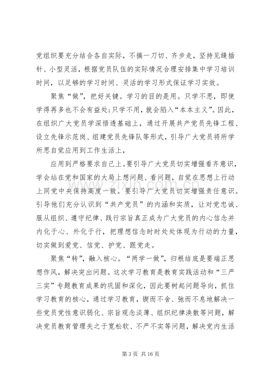 篇一：“两学一做”学习体会心得（共7篇）.docx_第3页