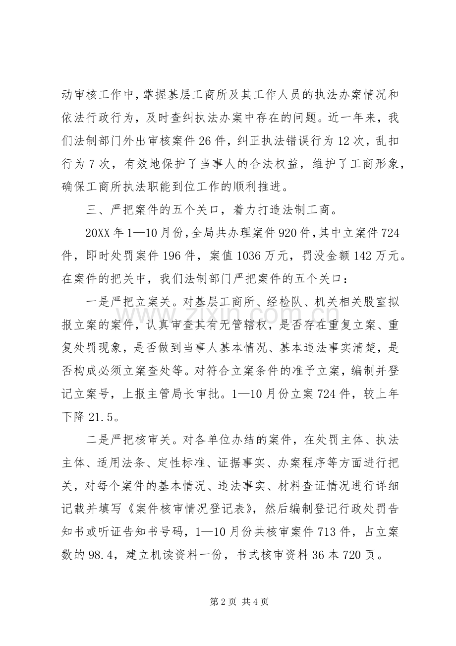 县工商行政管理局法制工作总结 .docx_第2页