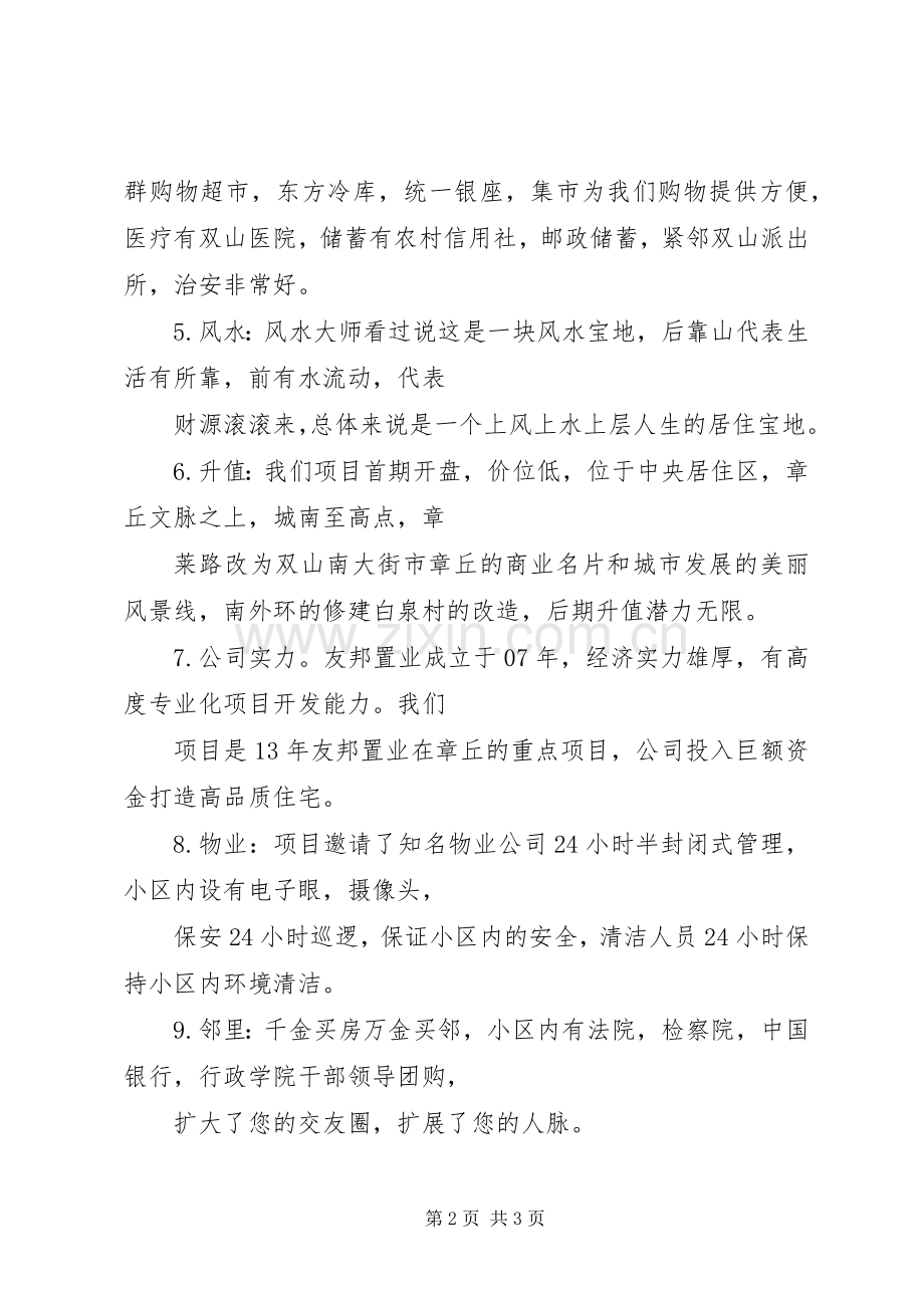 安全文明校园总结汇报 .docx_第2页