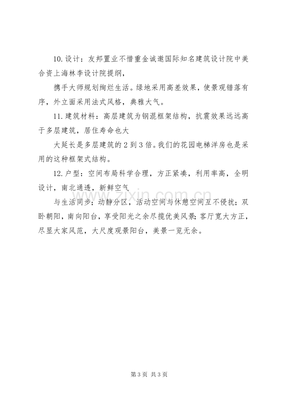 安全文明校园总结汇报 .docx_第3页