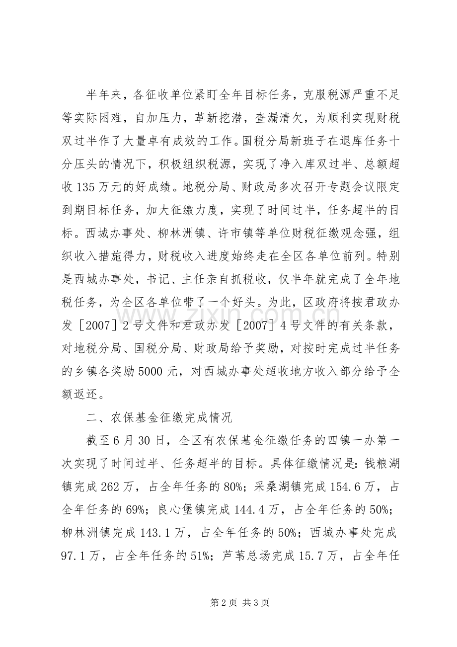 20XX年半年度农保基金工作总结 .docx_第2页