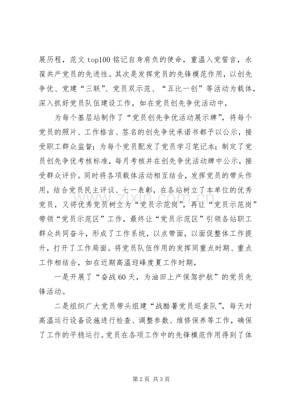 党支部三季度工作总结 .docx_第2页