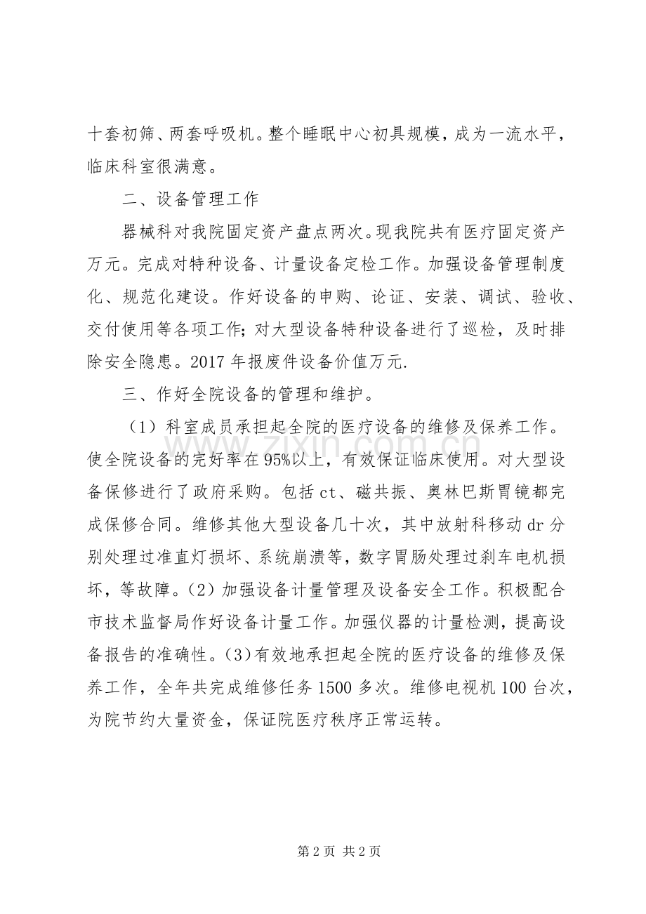 医院器械科年终总结 .docx_第2页