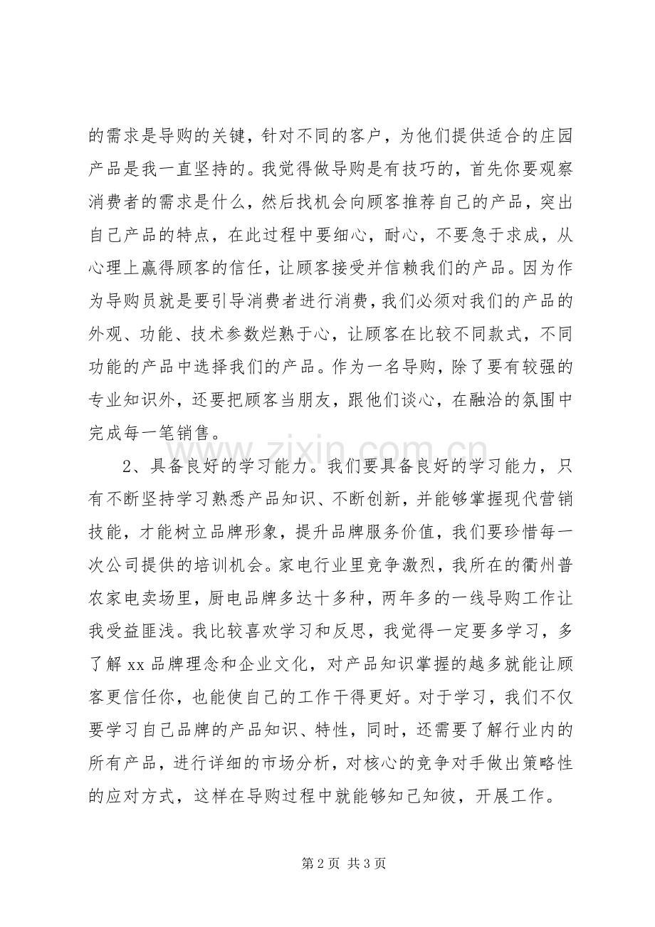 关于导购方面的总结 .docx_第2页