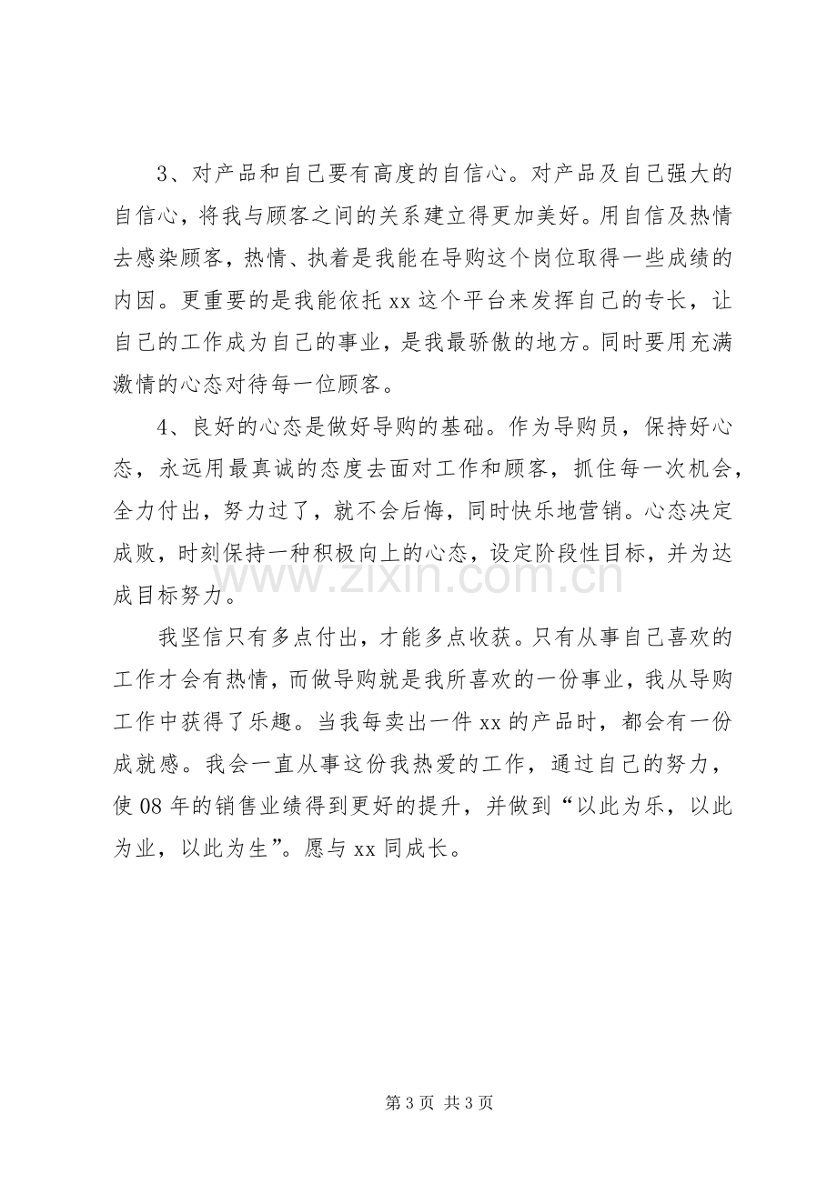 关于导购方面的总结 .docx_第3页