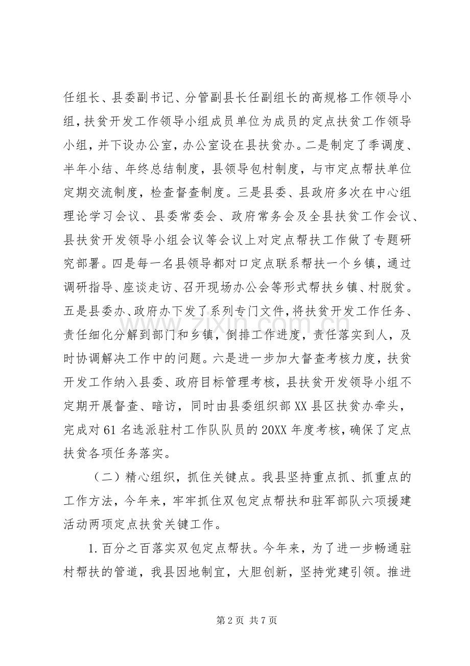 全县202X年上半年定点帮扶工作总结.docx_第2页