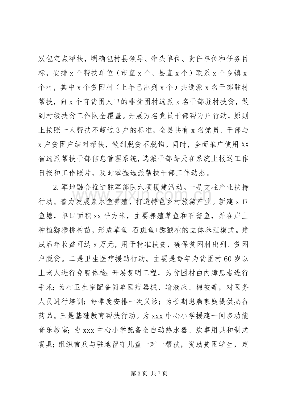 全县202X年上半年定点帮扶工作总结.docx_第3页