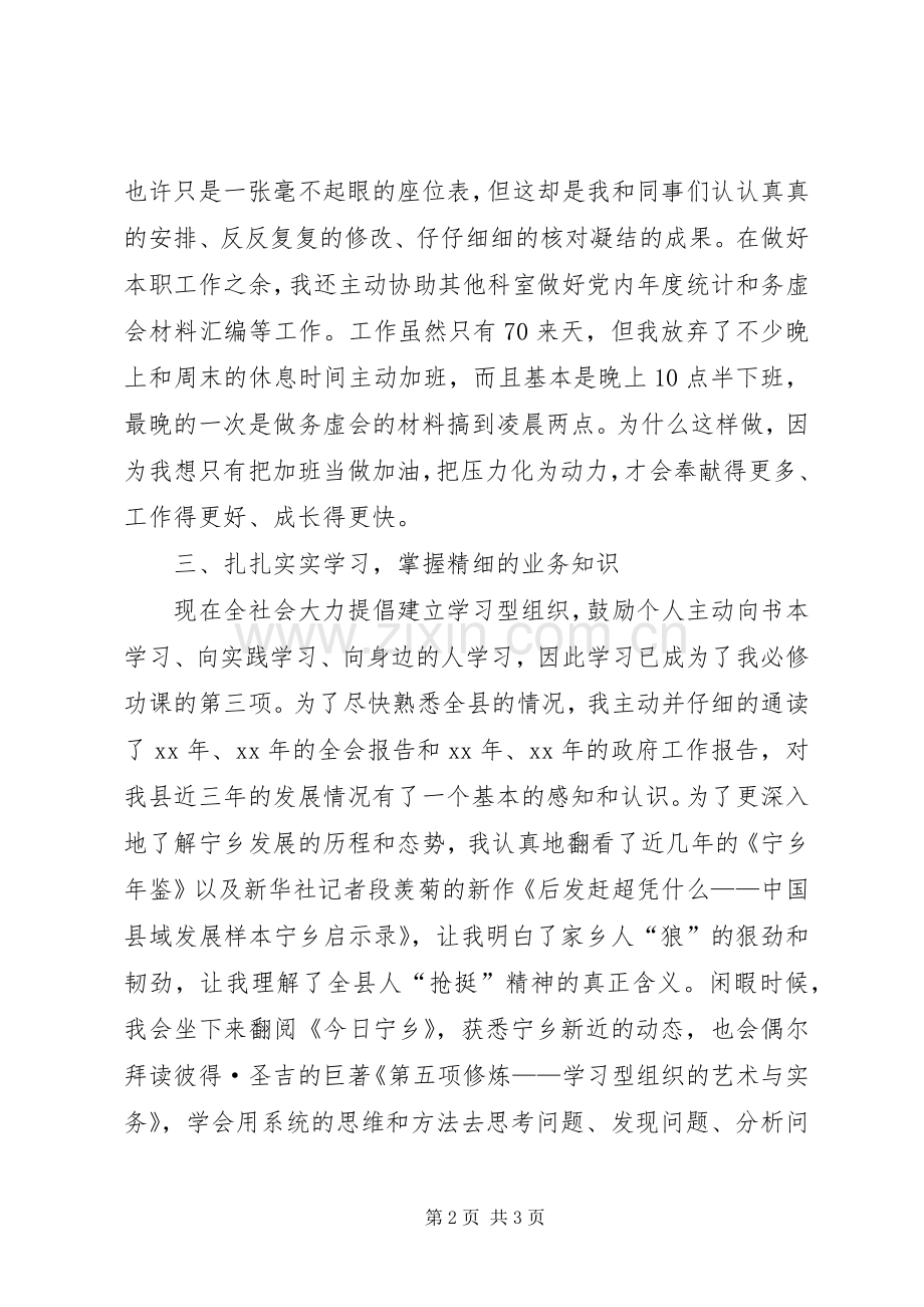 XX年度秘书科个人工作考核总结 .docx_第2页