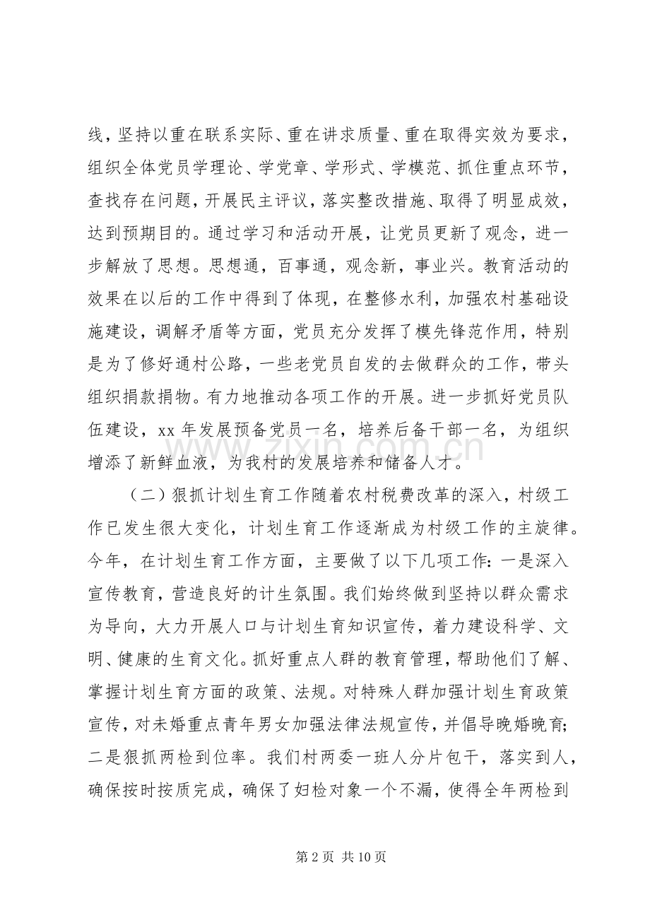 党支部书记XX年终总结 .docx_第2页